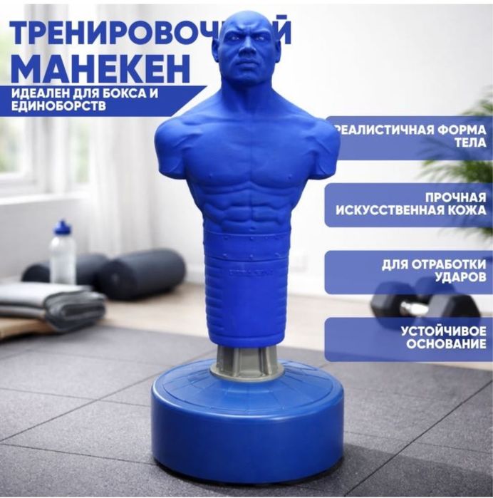 Манекен тренировочный Герман