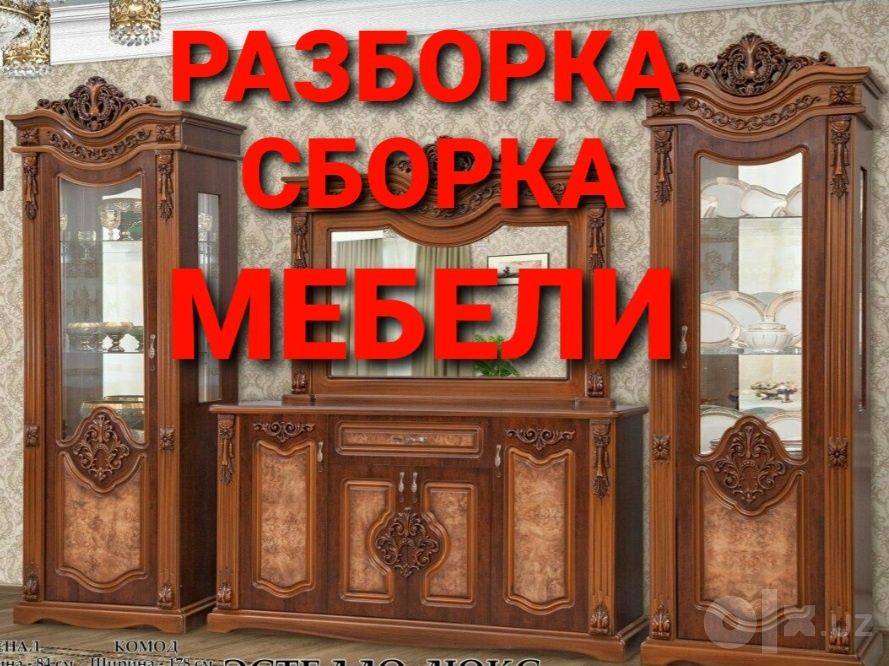 Мебельщик сборка разборка ремонт установка перестановка мебели