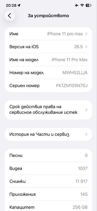 Продавам Apple iPhone 11 Pro Max Silver 256GB