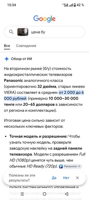Телевизор Панасоник