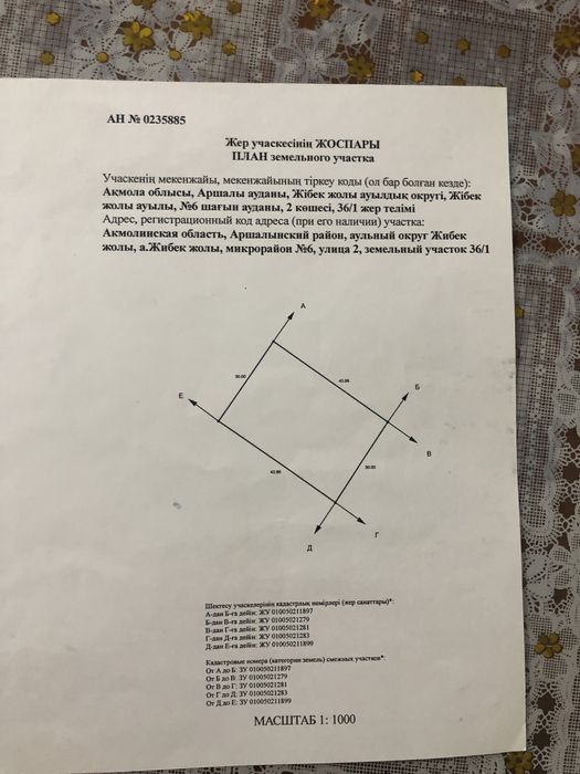 Продам участки в Жибек жолы