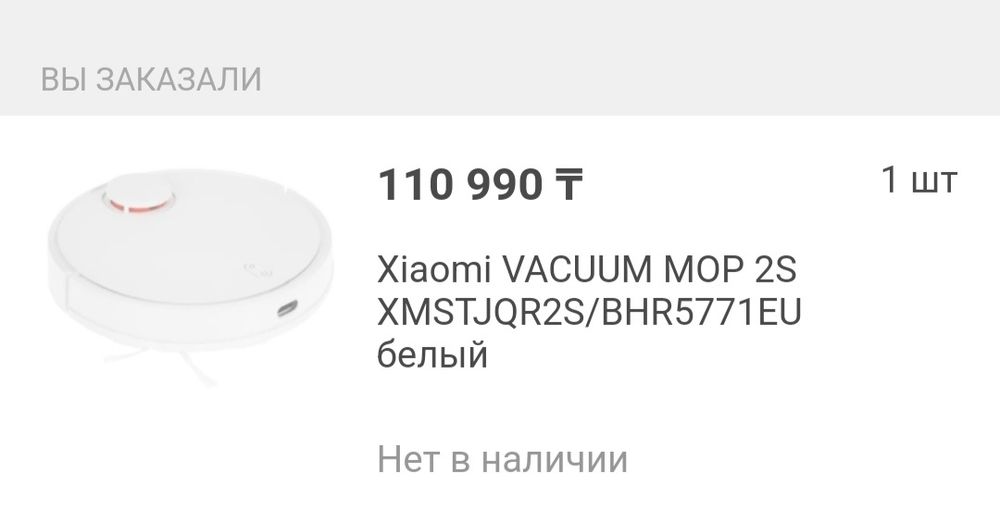 Робот пылесос Xiaomi VACUUM MOP 2S