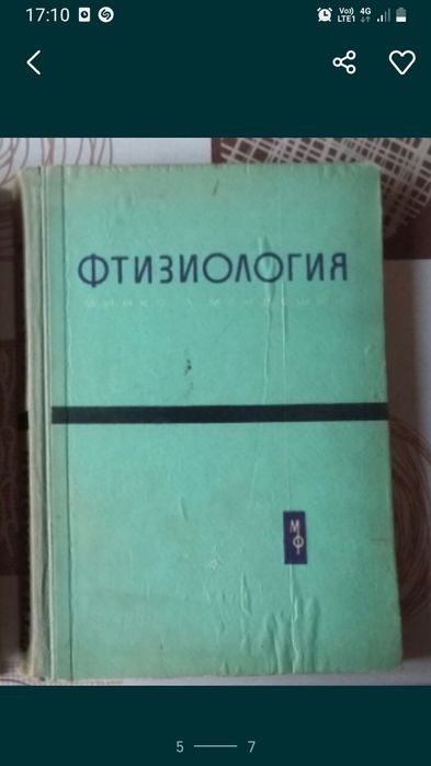 Учебници по медицина - стари