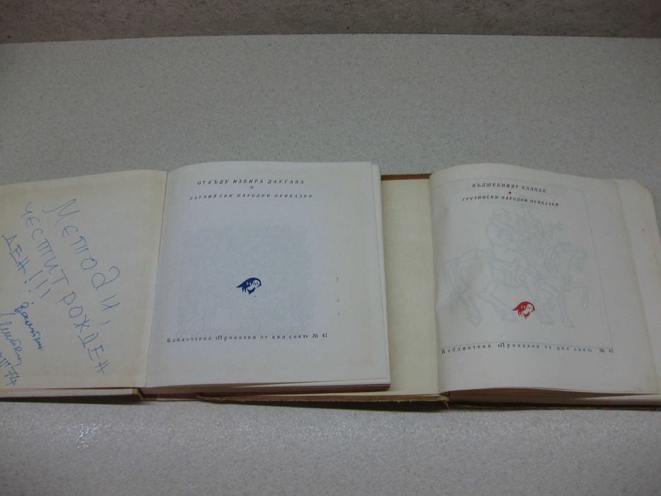 Стари детски книжки.  Пращам по Еконт.
