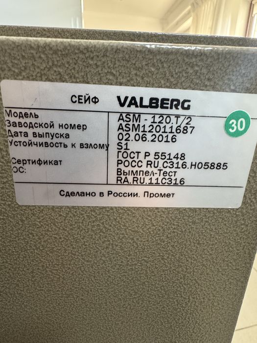 Офисный сейф Valberg Asm 120T/2