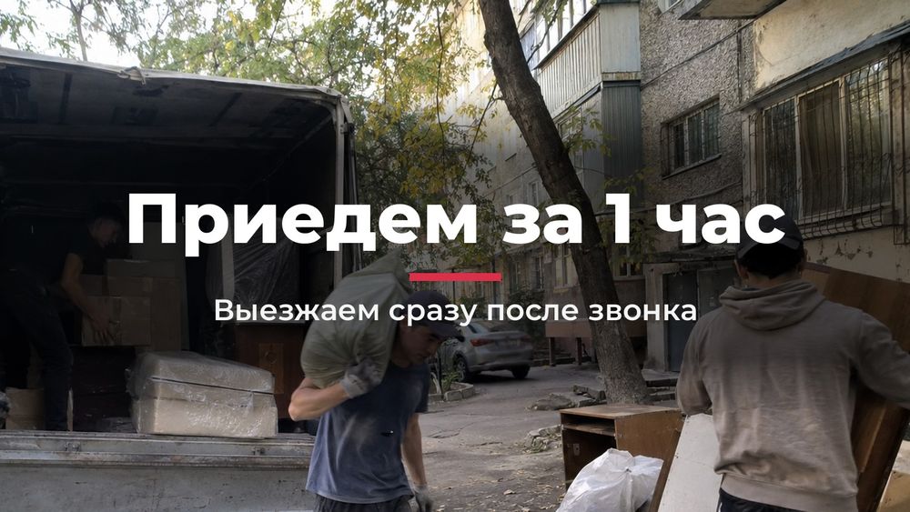 Переезд с грузчиками в Шымкенте