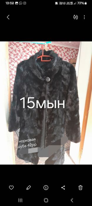 Шуба норка продам