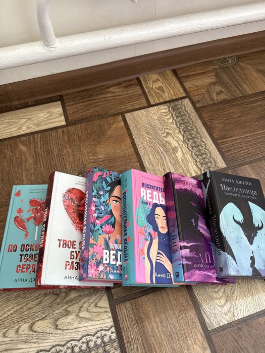 Книги Анны Джейн