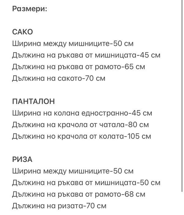 Мъжки костюм TEODOR номер 52 и риза PIERLUCCI M
