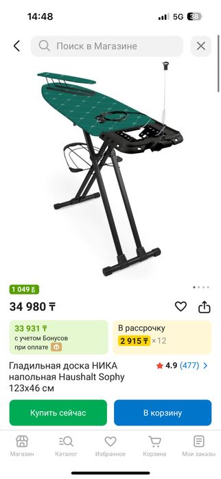 Гладильная доска