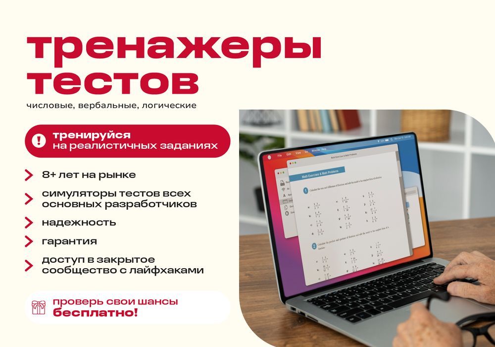 ТРЕНАЖЕРЫ ТЕСТОВ (числовые, вербальные, логические)