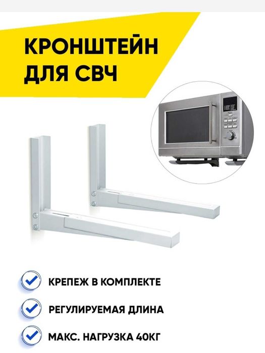 Кронштейн для СВЧ