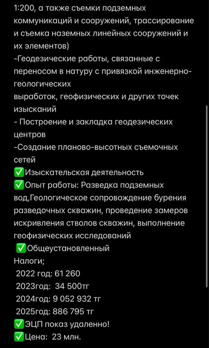 Продам ТОО  3 СМР