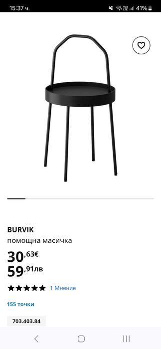 Помощна масичка малка