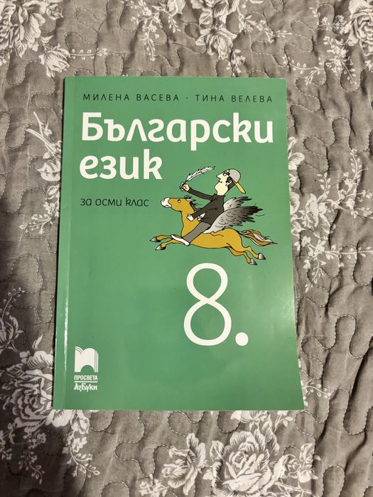 Учебници за 8ми клас
