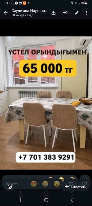 Столымен стуля, көшуге байланысты