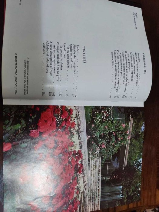 Букинистическая книга Розарий главного Ботан.сада Академии наук СССР.