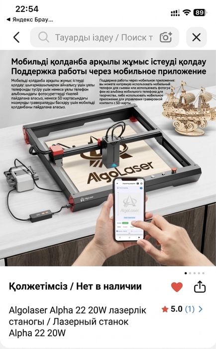 Лазерный станок Algolaser alpha 22w