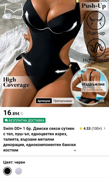 Дамски цял бански