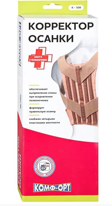 Корректор осанки
