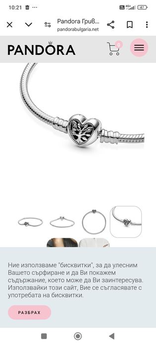 Сребърна гривна Пандора