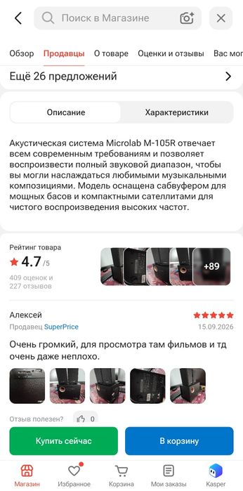 Колонки microlab 105r
