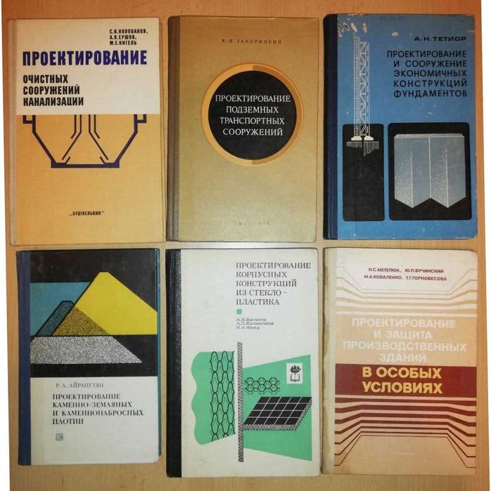 Антикварни книги за проектиране сгради с различно назначение