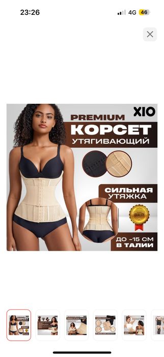 Корсет утягивающий