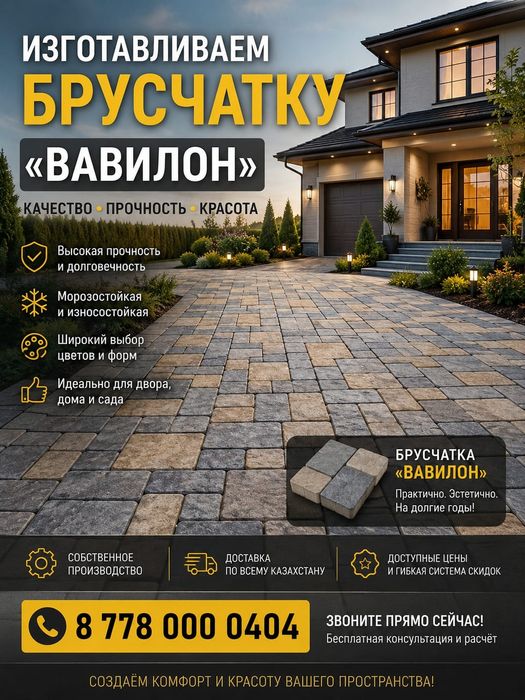 Производство брусчатки