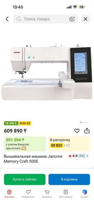 Janome memory craft 500E