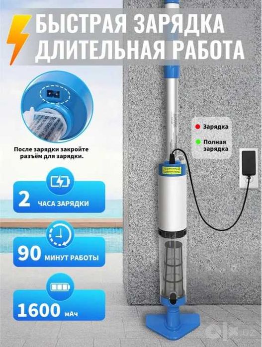 Аккумуляторный пылесос для бассейна