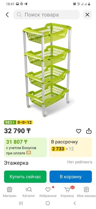 Этажерка Овощница
