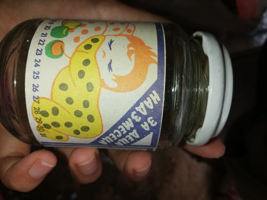 Ретро стъклени бурканчета от детски пюрета