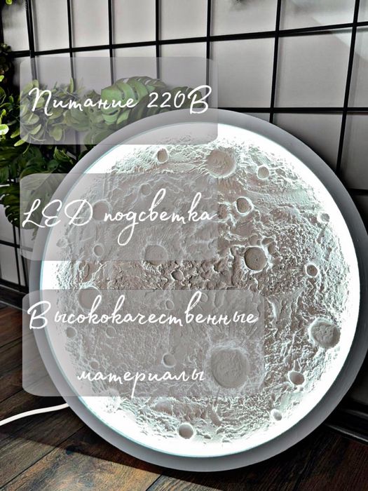 Настенная луна 3D 50x50 см 220В