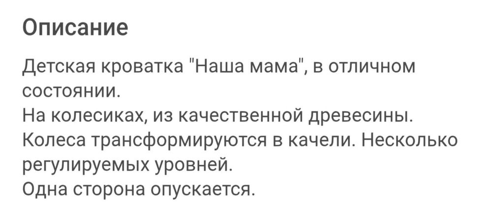 Детская кроватка