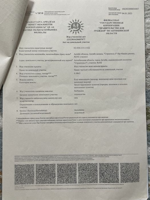 Продам участок  из Актобе
