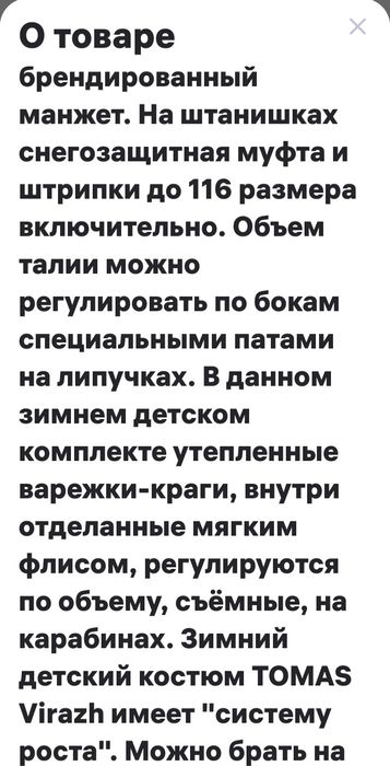 Зимний комбинезон Томас