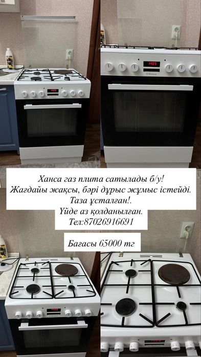 Кухонная плита Hansa!