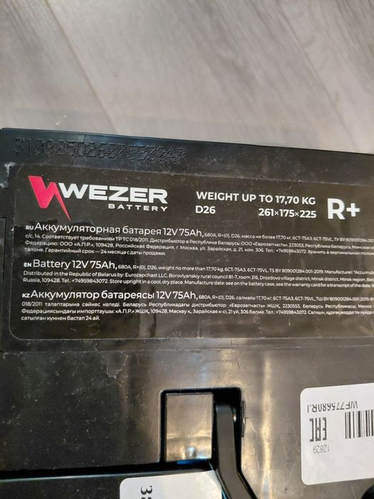 АКБ Аккумулятор 75 Аh  WEZER