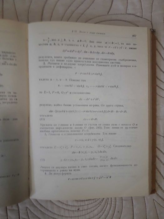 Учебник "Висша математика" част 2 1968