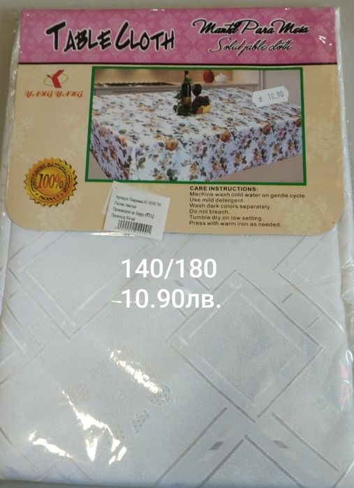 Покривки за маса