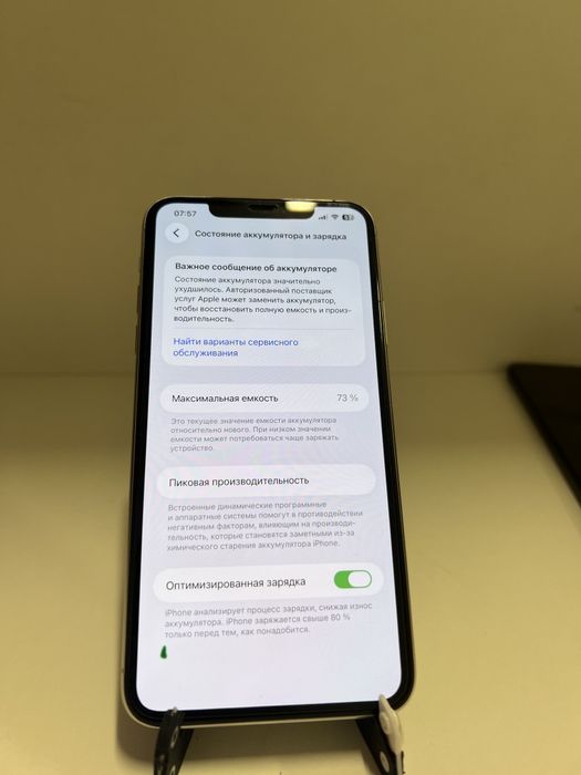 Айфон 11 про макс