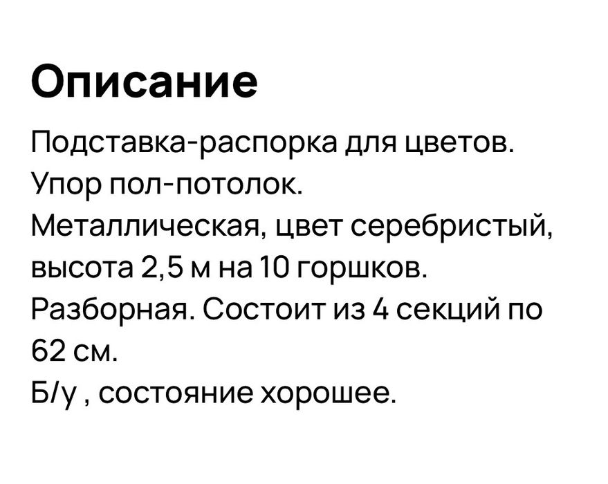 Напольная подставка для цветов