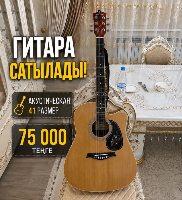 Гитара сатылады 75000