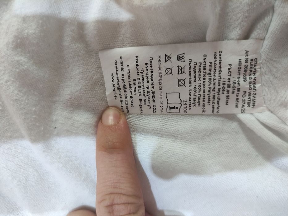 Зимно спално чувалче