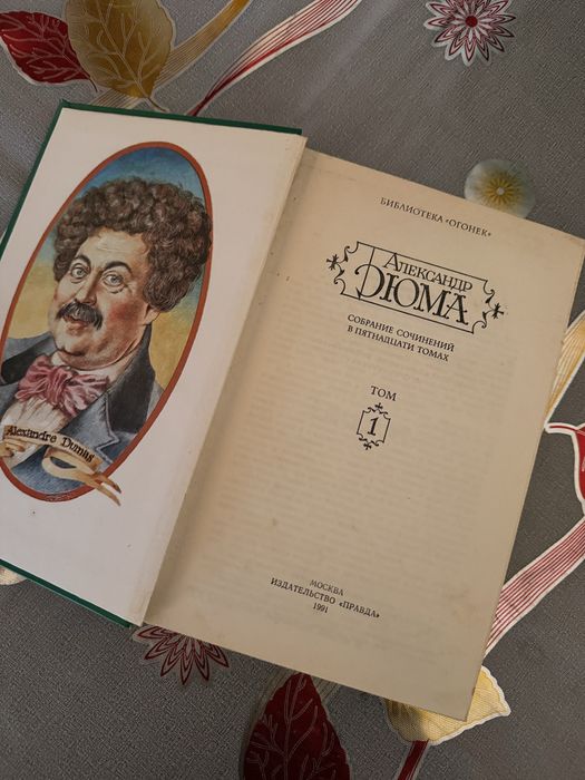Дюма собрание сочинений 14 книг