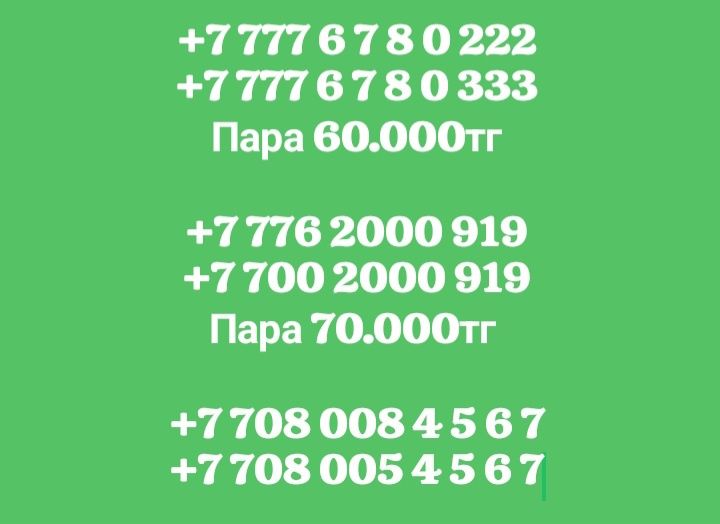 Продам Продам сим-карты Срочно...