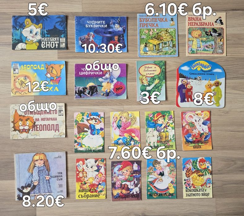 Стари детски книжки 4