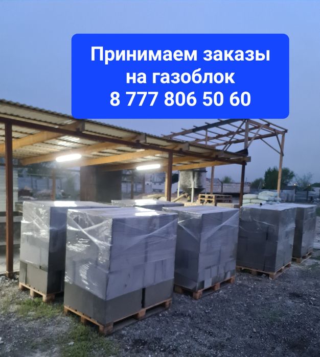 Газоблок от производителя