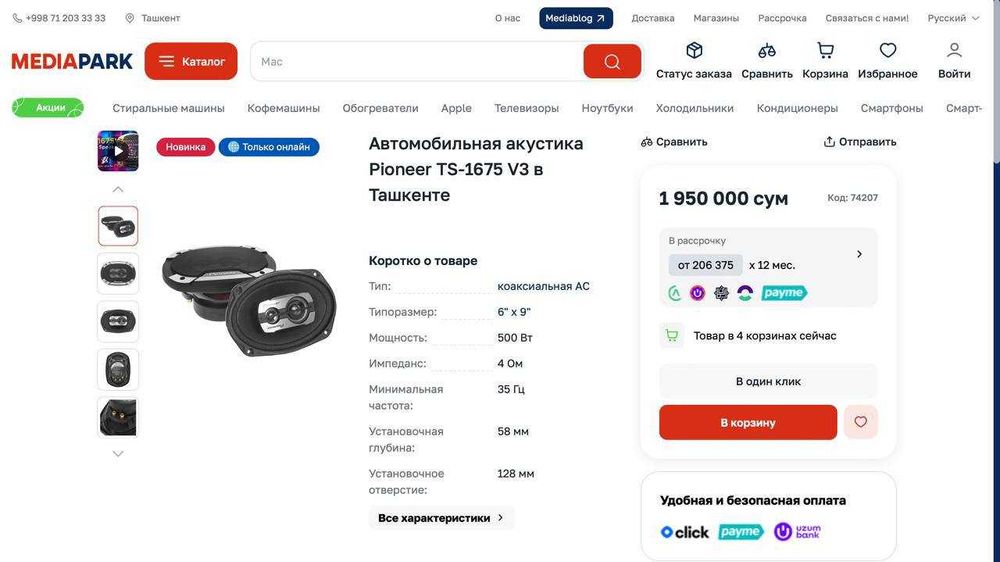 Колонки для автомобиля Pioneer 500W